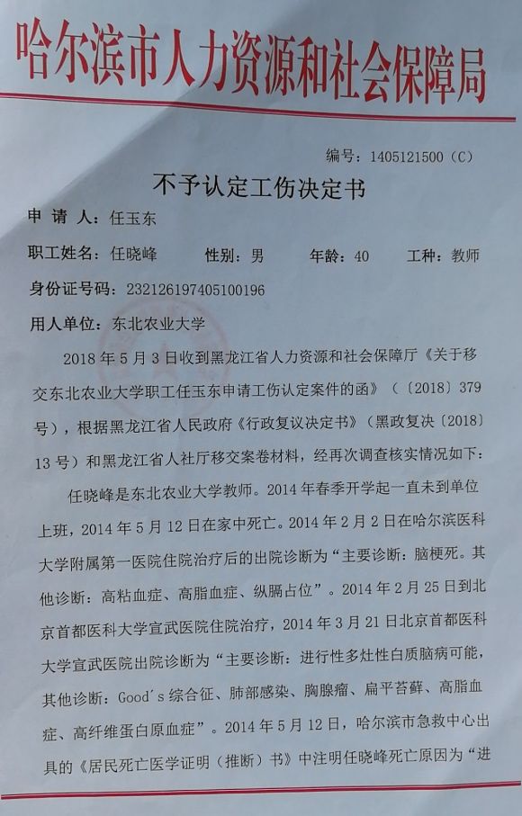 农大教授死于办公室甲醛中毒，学校人设竟不予抚恤