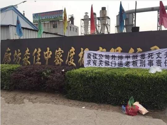 板材厂员工甲醛中毒身亡