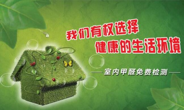 西安免费检测甲醛的公司真的有吗