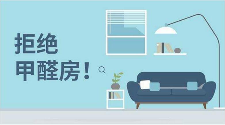甲醛检测值0.2-0.3-0.4可以入住吗